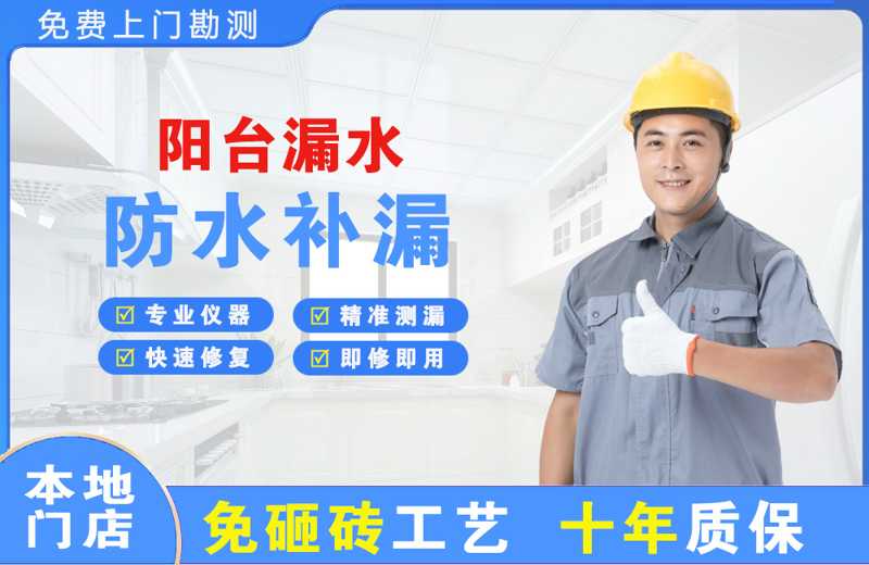 伊川阳台漏水维修